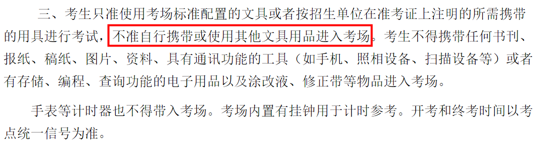 2021考研考場安排:2021考研考場統(tǒng)一配發(fā)文具長什么樣?這些省市的考生不能自帶文具!