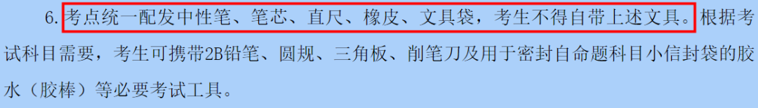 2021考研考場安排:2021考研考場統(tǒng)一配發(fā)文具長什么樣?這些省市的考生不能自帶文具!