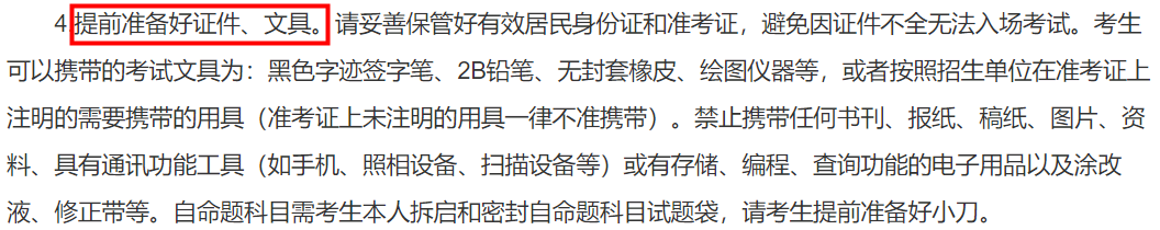 2021考研考場安排:2021考研考場統(tǒng)一配發(fā)文具長什么樣?這些省市的考生不能自帶文具!