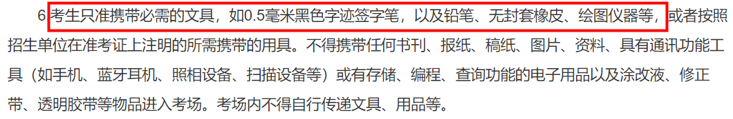 2021考研考場安排:2021考研考場統(tǒng)一配發(fā)文具長什么樣?這些省市的考生不能自帶文具!