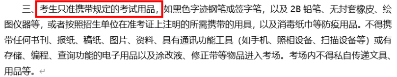2021考研考場安排:2021考研考場統(tǒng)一配發(fā)文具長什么樣?這些省市的考生不能自帶文具!