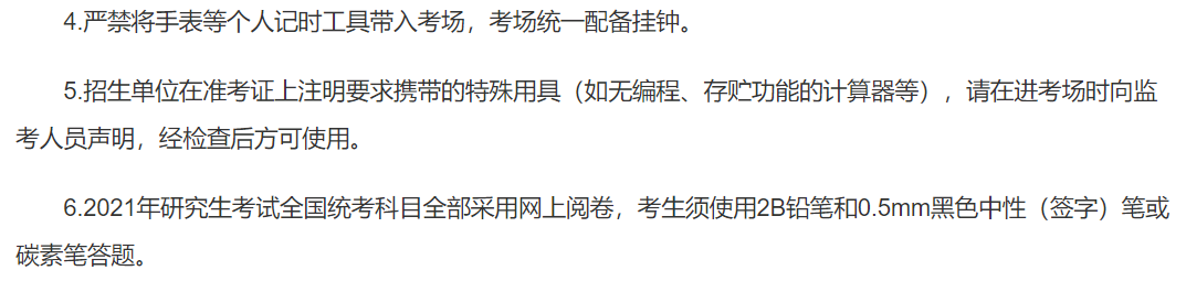 2021考研考場安排:2021考研考場統(tǒng)一配發(fā)文具長什么樣?這些省市的考生不能自帶文具!