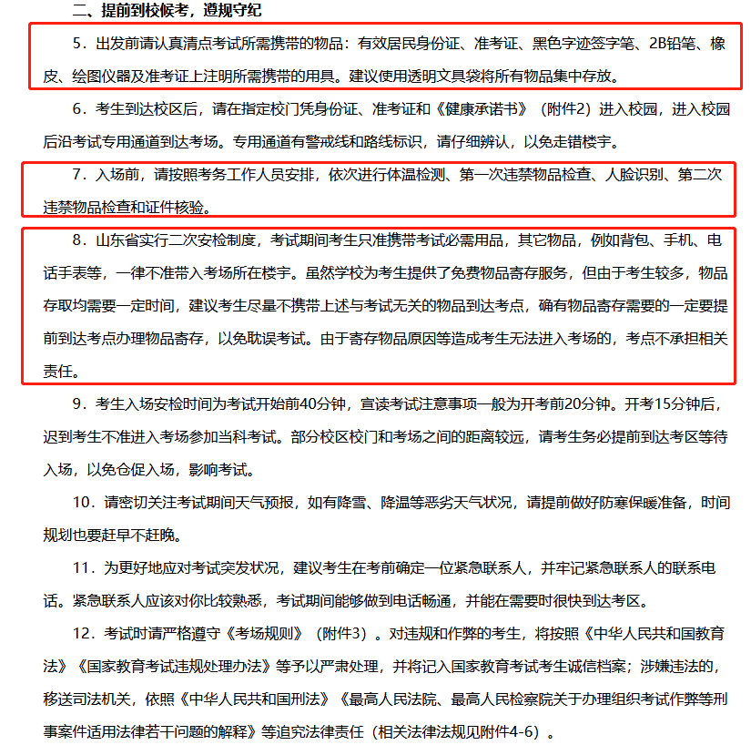 2021考研考場安排：多所大學(xué)的初試安排已出，二次安檢才能進考場？哪些學(xué)校可實地查看考場？