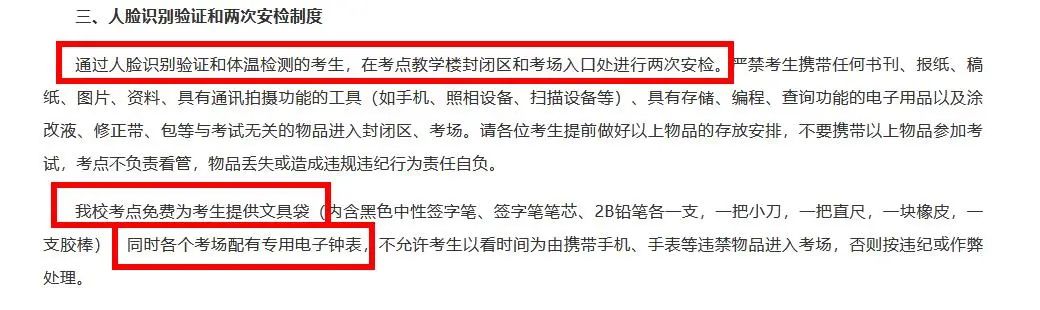2021考研考場安排：多所大學(xué)的初試安排已出，二次安檢才能進考場？哪些學(xué)校可實地查看考場？