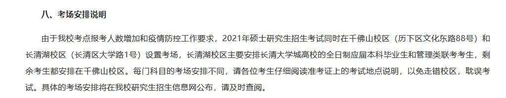 2021考研考場安排：多所大學(xué)的初試安排已出，二次安檢才能進考場？哪些學(xué)校可實地查看考場？