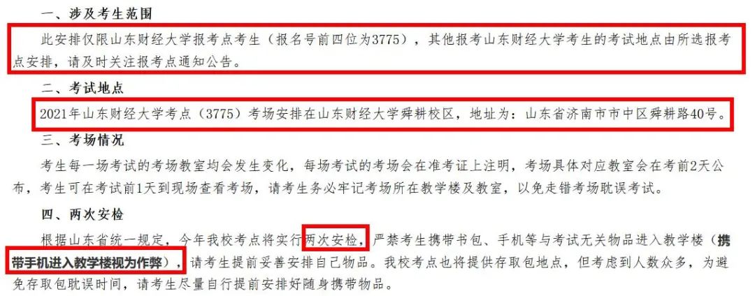2021考研考場安排：多所大學(xué)的初試安排已出，二次安檢才能進考場？哪些學(xué)校可實地查看考場？
