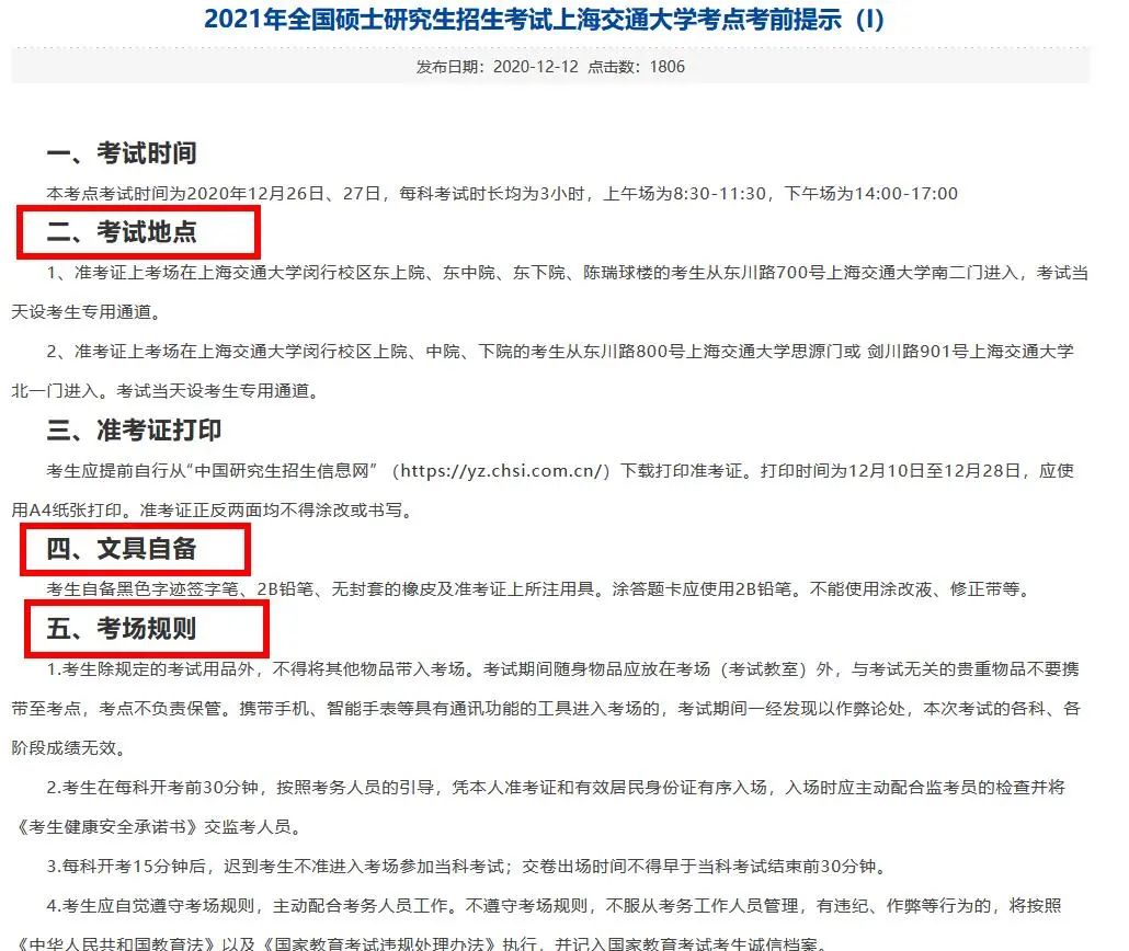 2021考研考場安排：多所大學(xué)的初試安排已出，二次安檢才能進考場？哪些學(xué)校可實地查看考場？
