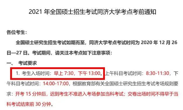2021考研考場安排：多所大學(xué)的初試安排已出，二次安檢才能進考場？哪些學(xué)校可實地查看考場？