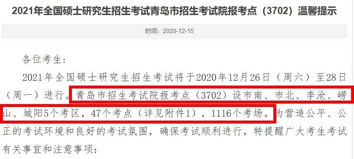2021考研考場安排：多所大學(xué)的初試安排已出，二次安檢才能進考場？哪些學(xué)校可實地查看考場？