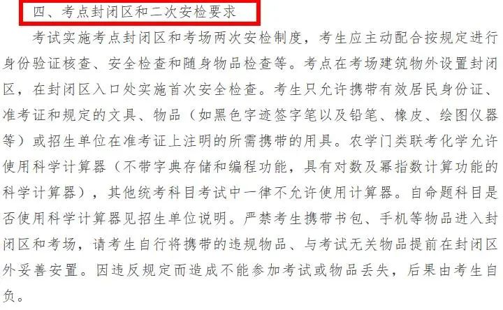2021考研考場安排：多所大學(xué)的初試安排已出，二次安檢才能進考場？哪些學(xué)校可實地查看考場？