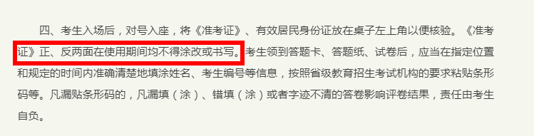 2021考研考場安排：考場”作弊”如何不被老師發(fā)現(xiàn)？