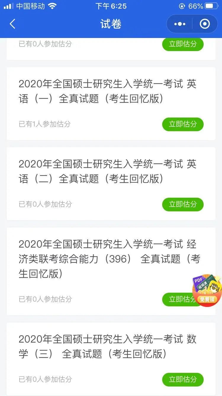 2021考研:初試結束后,估分和真題解析一步到位,助你復試先人一步