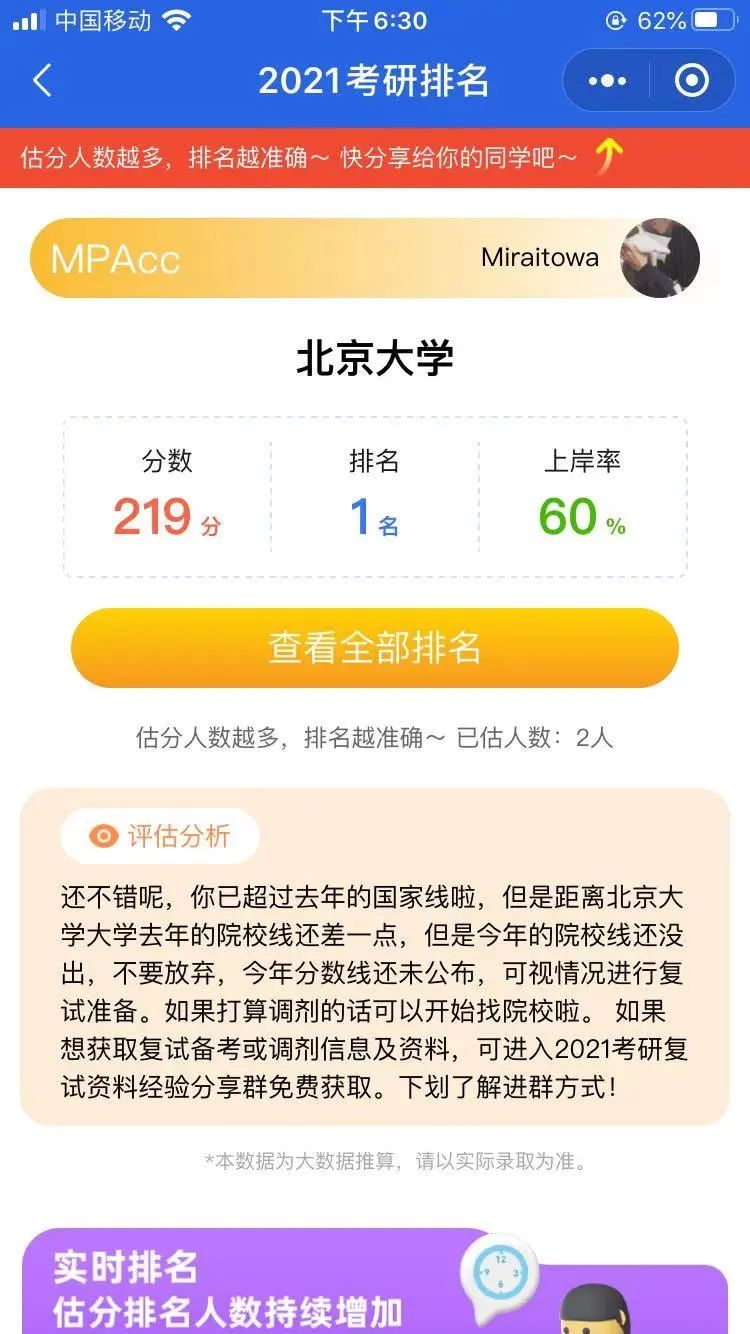 2021考研:初試結束后,估分和真題解析一步到位,助你復試先人一步