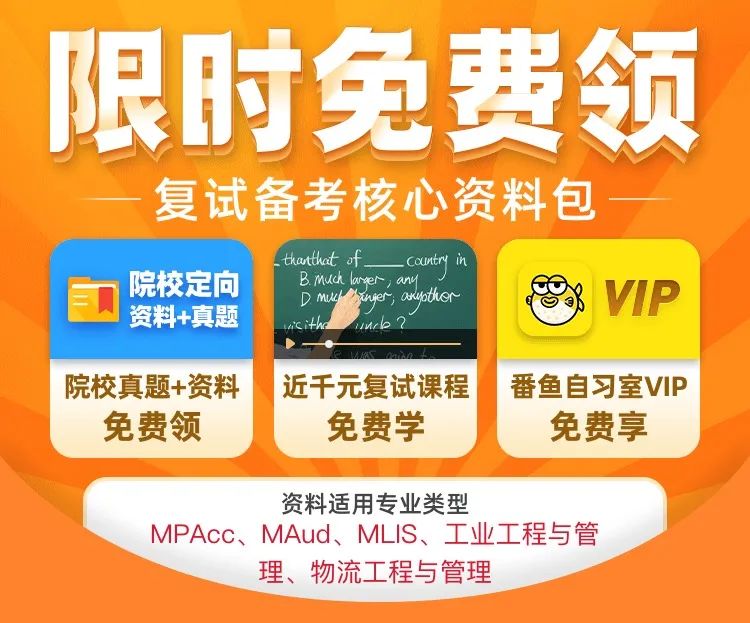 2021考研:初試結束后,估分和真題解析一步到位,助你復試先人一步