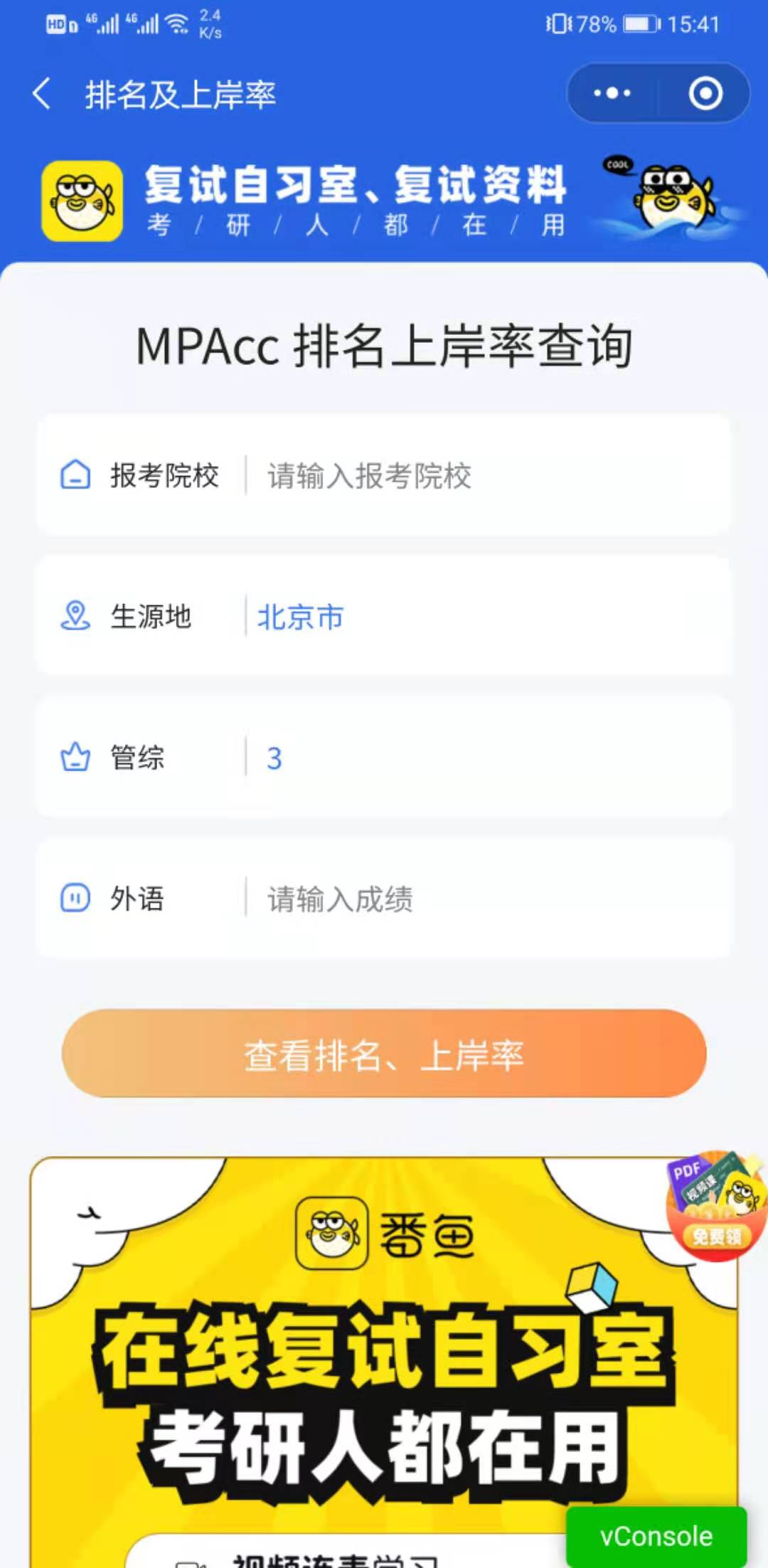2021考研初試倒計(jì)時(shí)!考后在線估分是第一步,趕緊來(lái)預(yù)約估分吧!