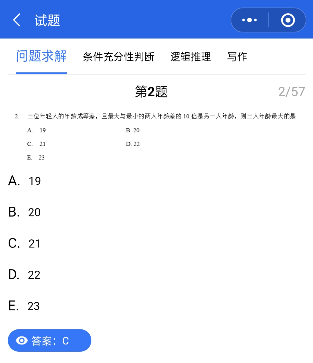 管理類聯考真題答案
