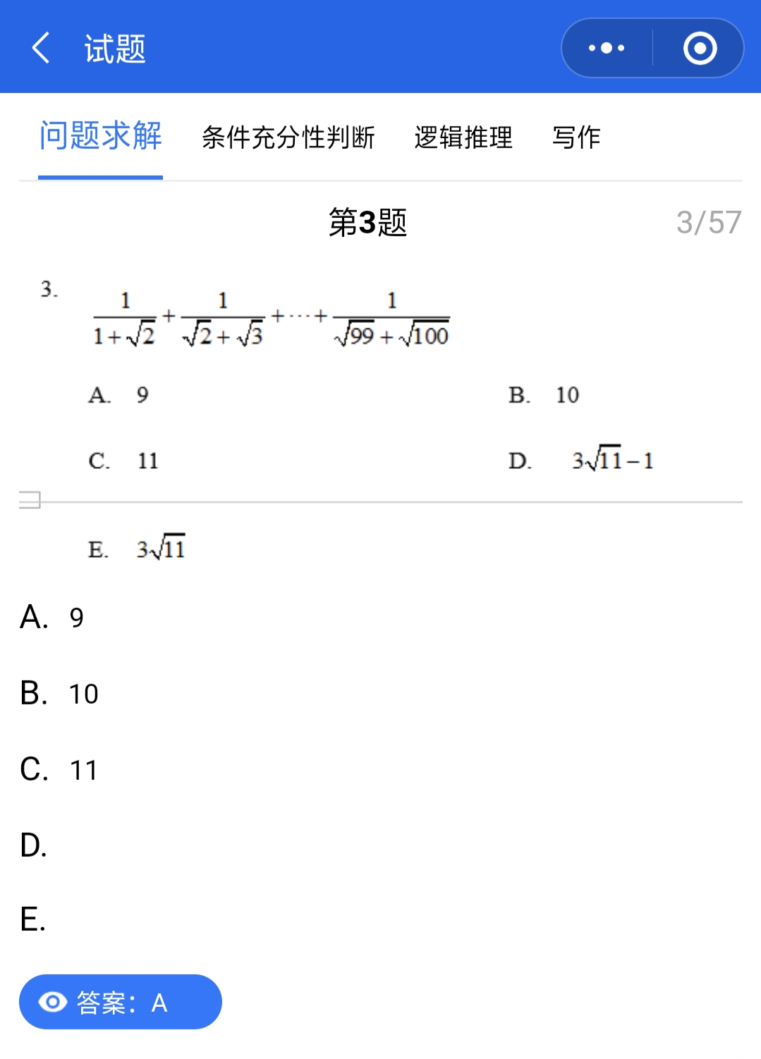 管理類聯考真題答案