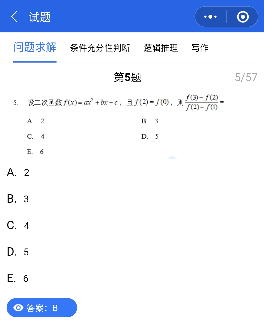 管理類聯考真題答案