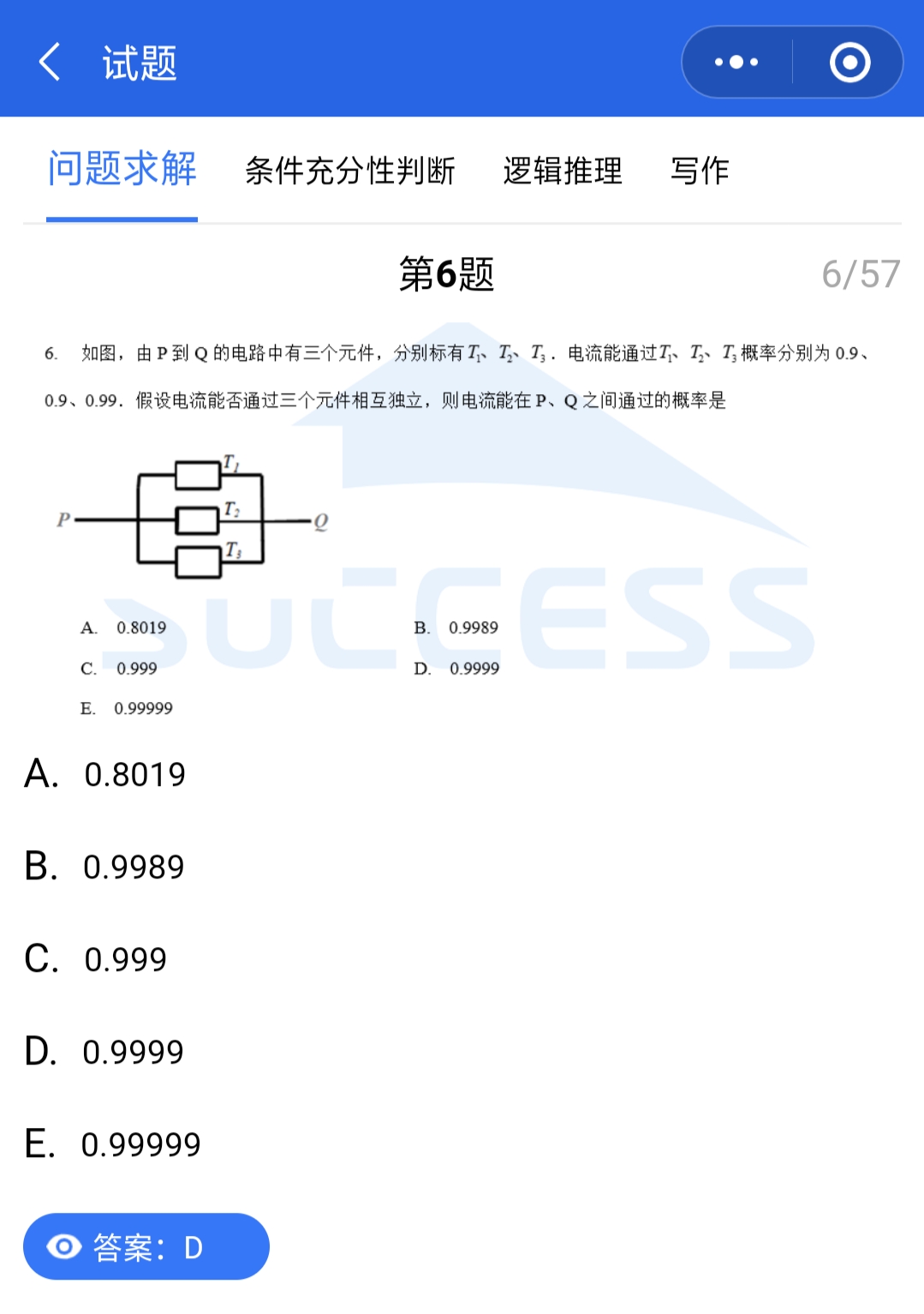 管理類聯考真題答案