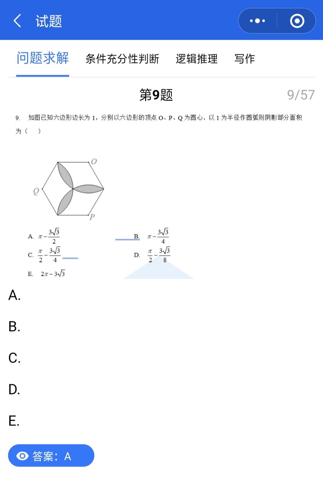 管理類聯考真題答案