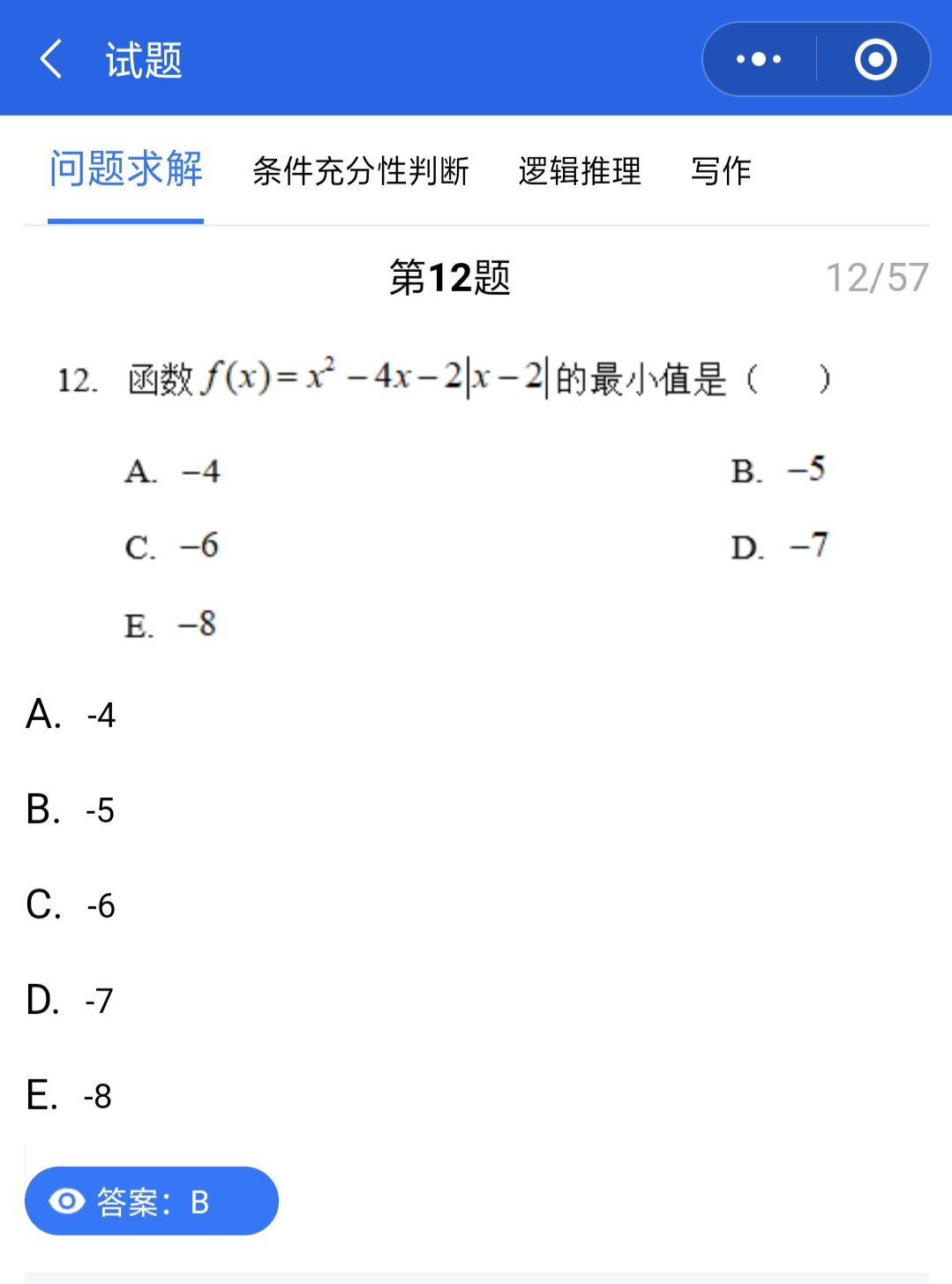 管理類聯考真題答案