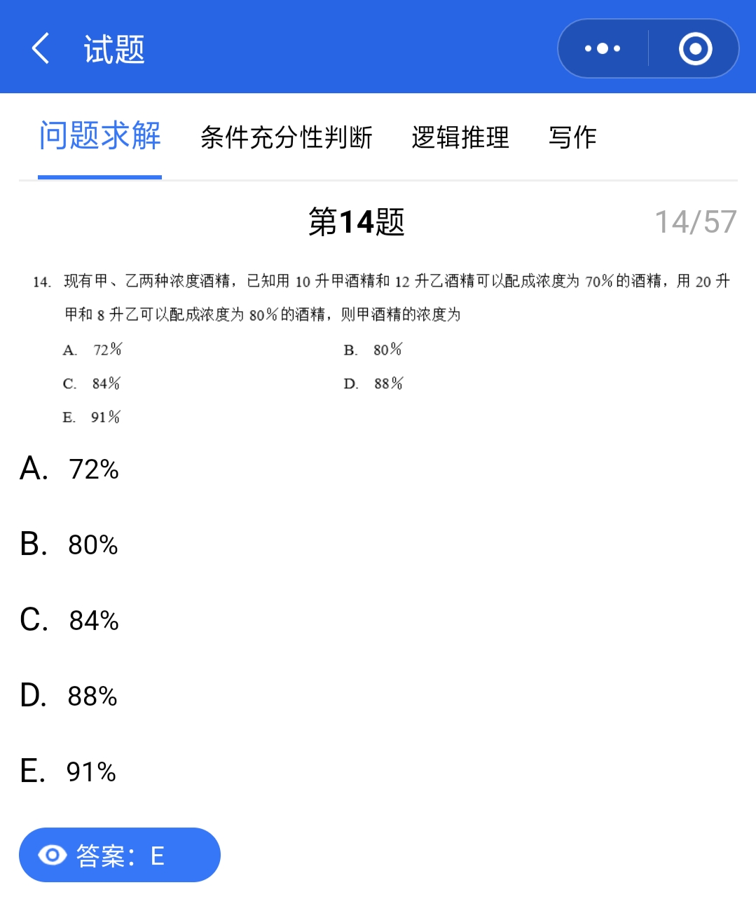 管理類聯考真題答案