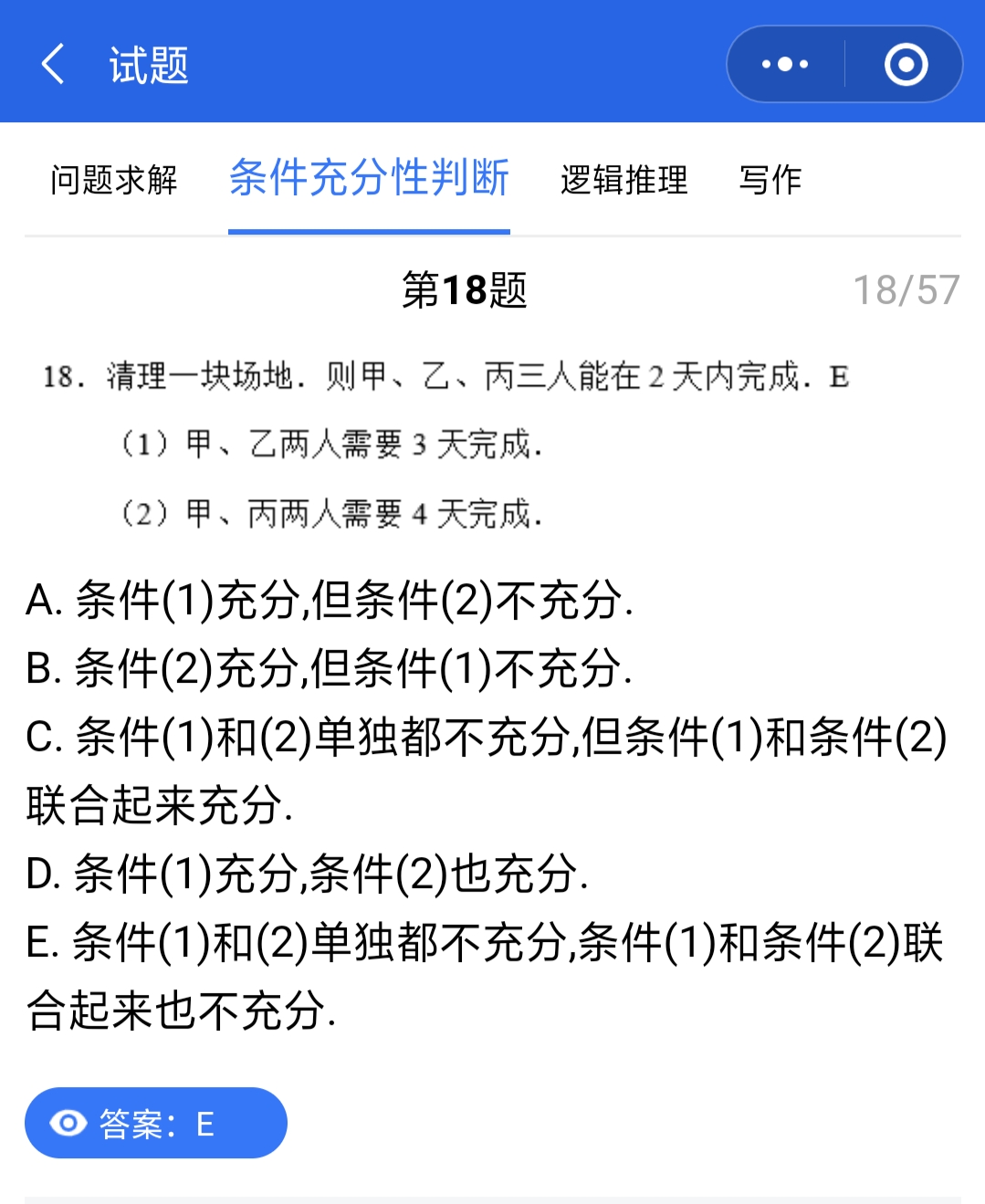管理類聯考真題答案