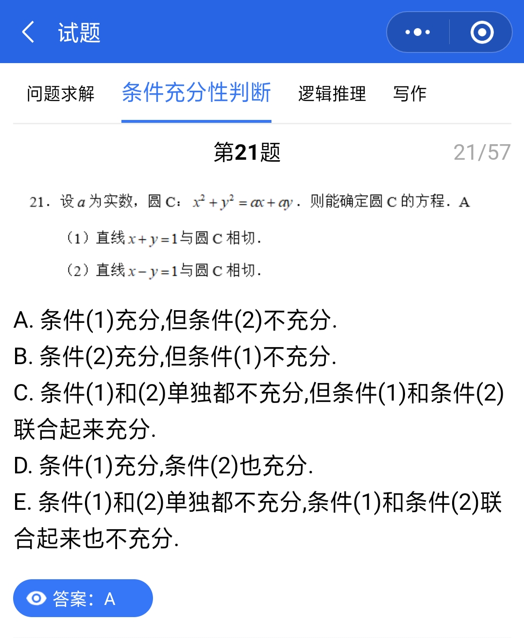 管理類聯考真題答案