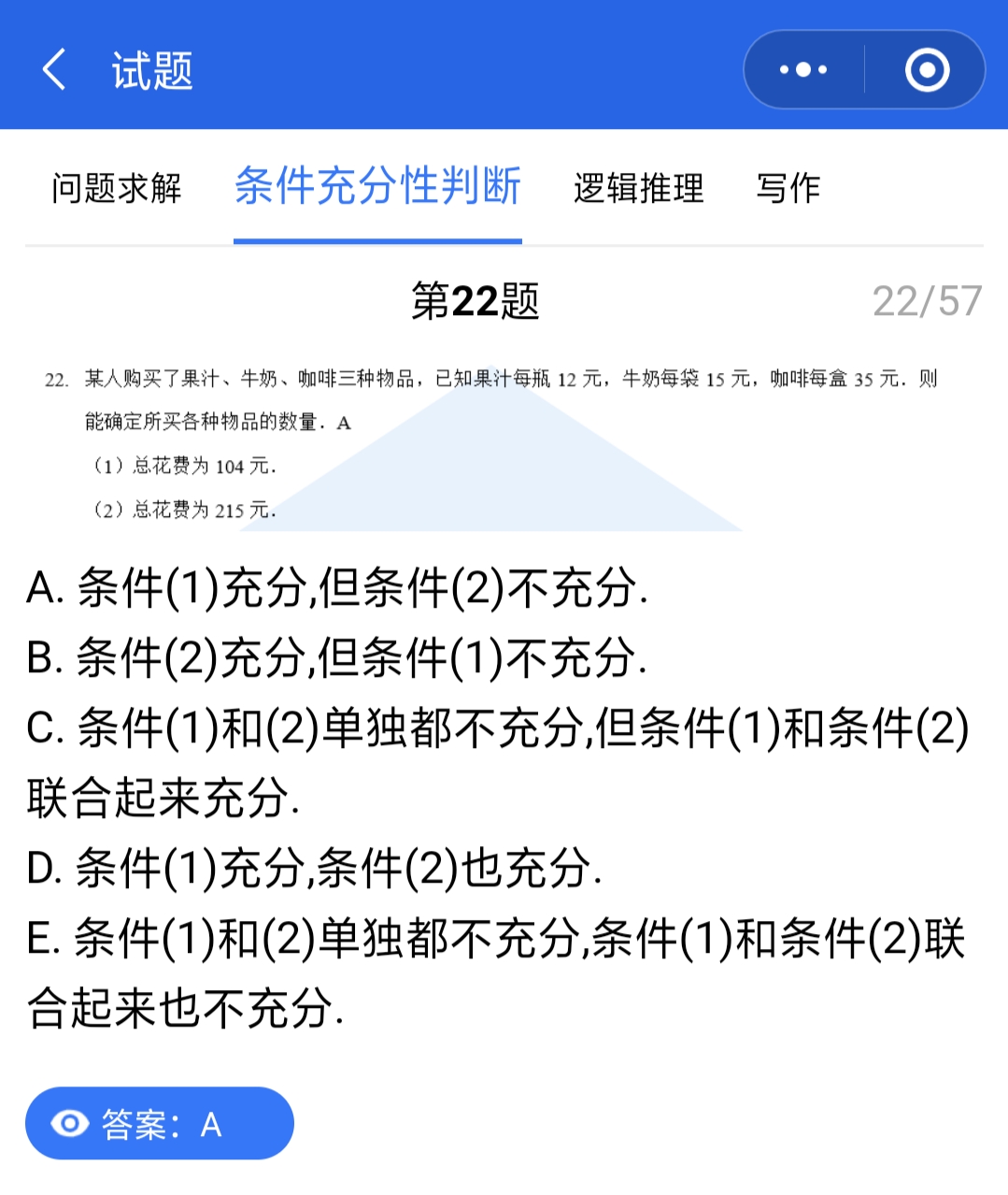 管理類聯考真題答案