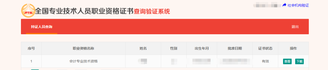 初級會計職稱考生：初級證書可領了，請查收！
