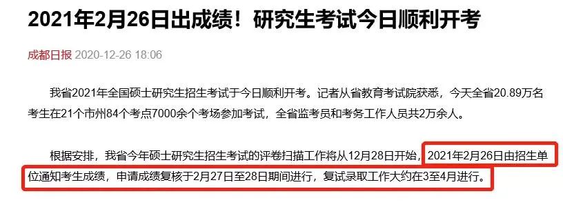 2021考研初試成績:5省1校官宣初試成績查詢時間!考研結束,2021考研人還應該注意什么?