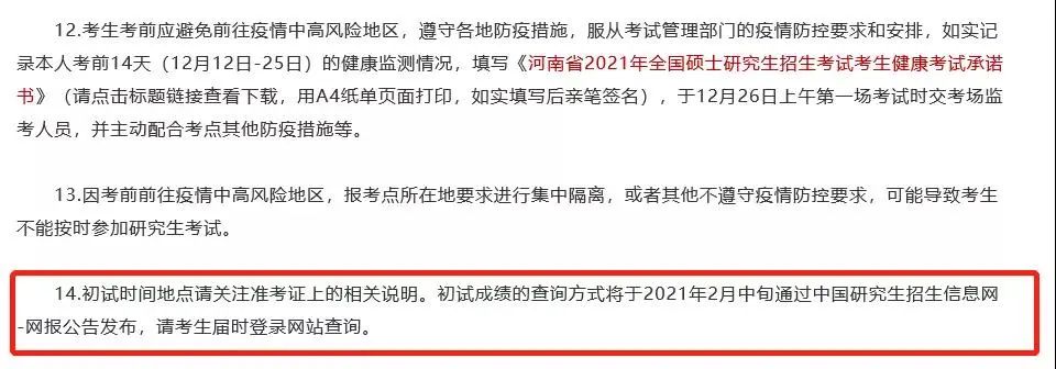 2021考研初試成績:5省1校官宣初試成績查詢時間!考研結束,2021考研人還應該注意什么?
