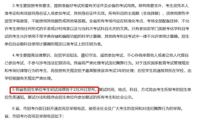 2021考研初試成績:5省1校官宣初試成績查詢時間!考研結束,2021考研人還應該注意什么?