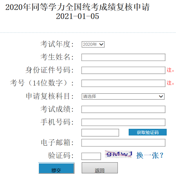 2020年同等學(xué)力人員申請(qǐng)碩士學(xué)位全國(guó)統(tǒng)考成績(jī)網(wǎng)上查詢(xún)即將開(kāi)通