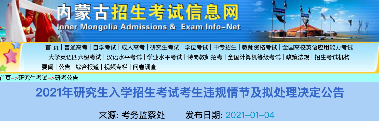 兩地通報！上百人考研違規被處理！