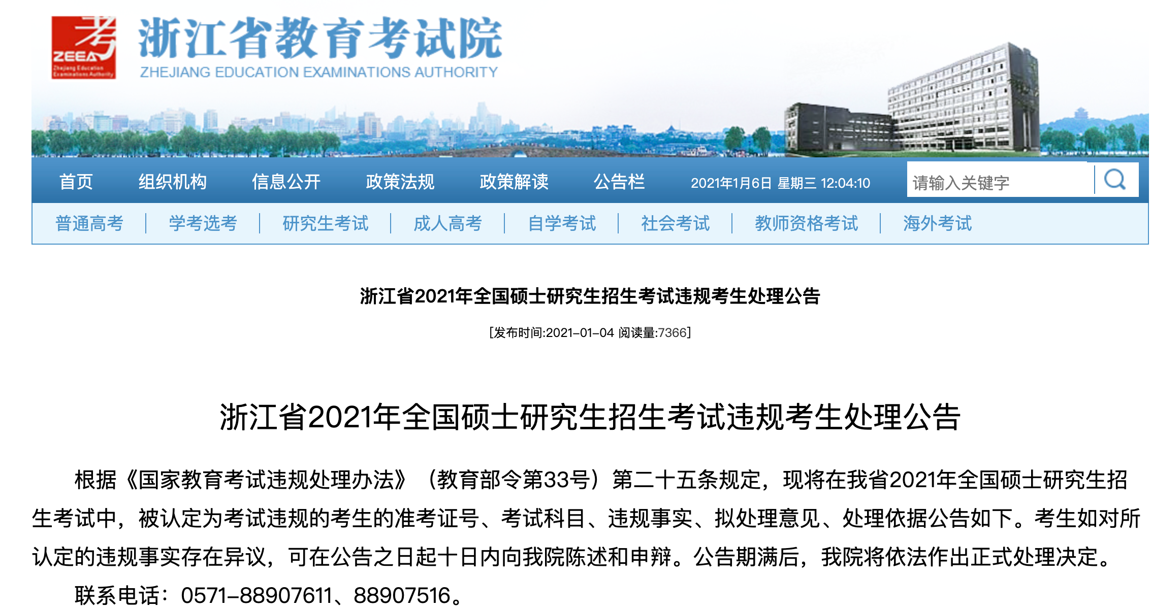 兩地通報！上百人考研違規被處理！
