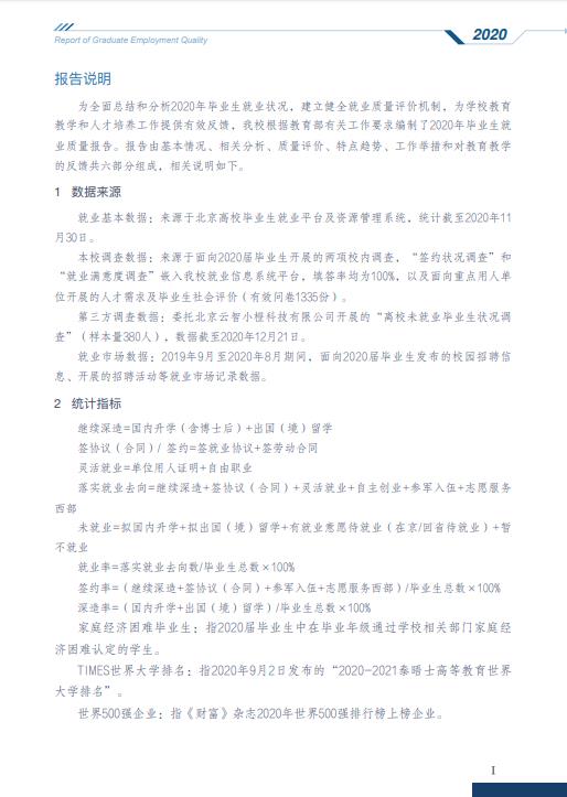 中央財經(jīng)大學(xué)2020年畢業(yè)生就業(yè)質(zhì)量報告發(fā)布