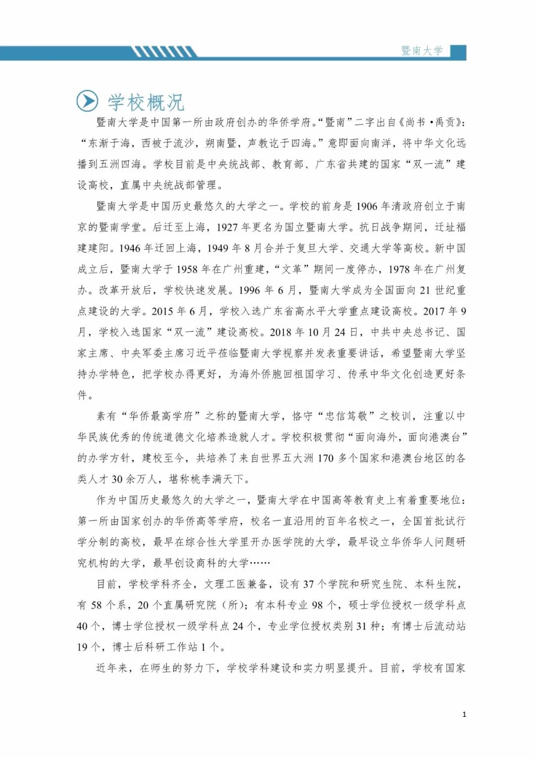 2020屆暨南大學畢業生就業質量報告!