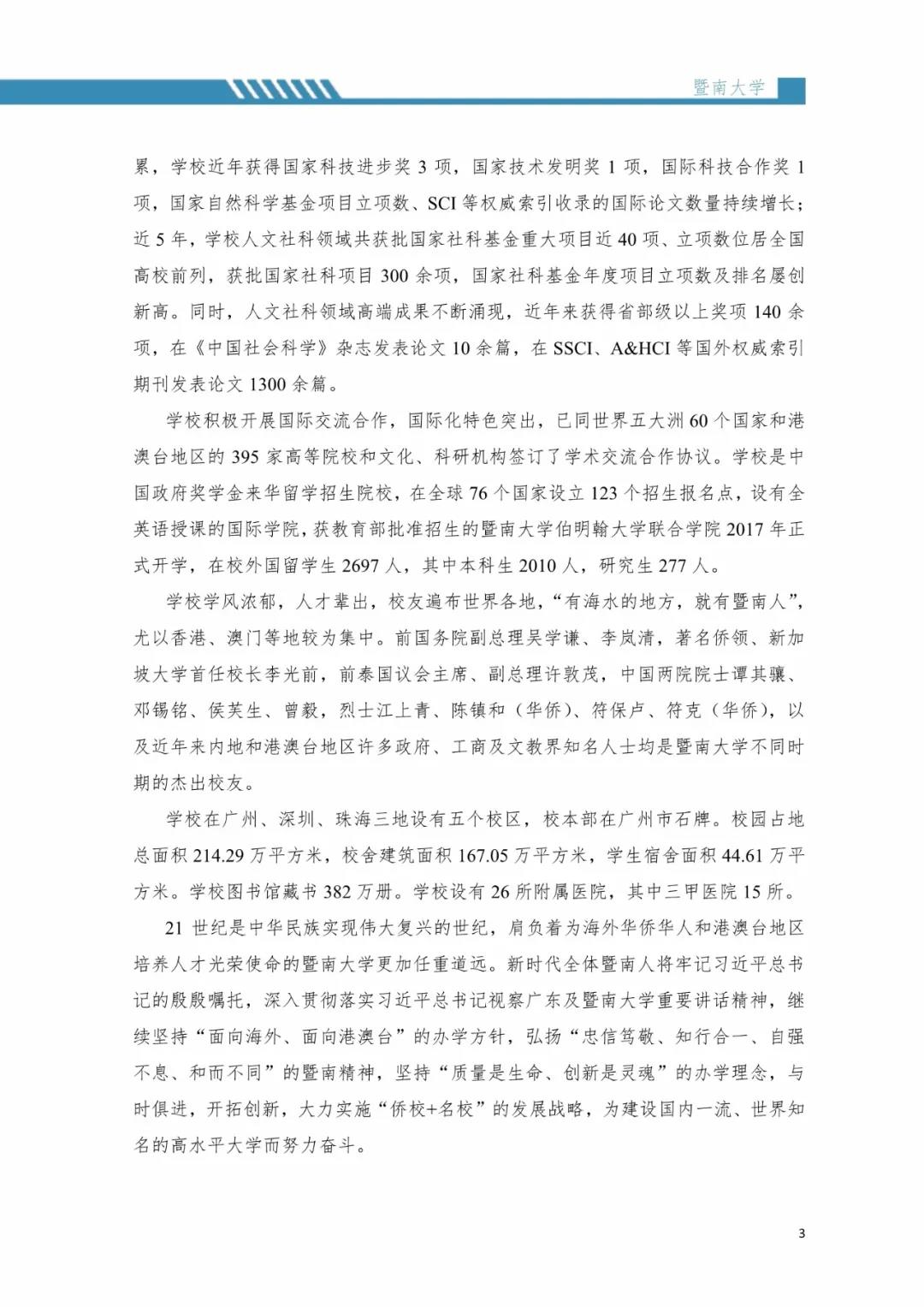2020屆暨南大學畢業生就業質量報告!