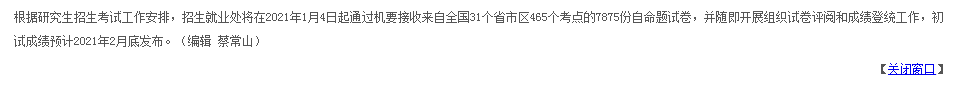 2021考研初試成績(jī):燕山大學(xué)2021年全國(guó)碩士研究生初試成績(jī)預(yù)計(jì)在2021年2月底公布