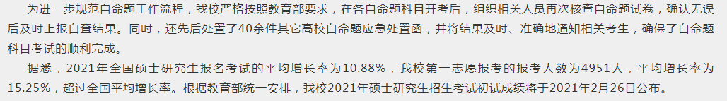 2021考研初試成績:重慶理工大學2021年全國碩士研究生初試成績預計在2021年2月底公布