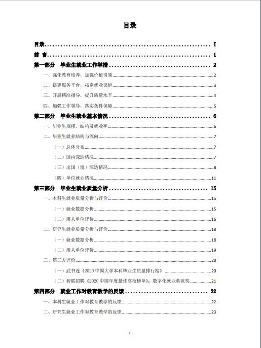 電子科技大學發布2020屆畢業生就業質量年度報告