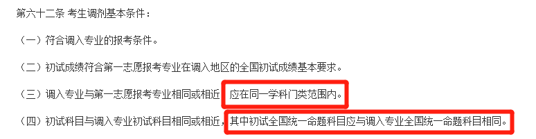 21考研調(diào)劑政策有重大變化！禁止跨門(mén)類調(diào)劑，學(xué)碩還能調(diào)劑專碩嗎？