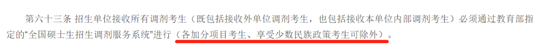 21考研調(diào)劑政策有重大變化！禁止跨門(mén)類調(diào)劑，學(xué)碩還能調(diào)劑專碩嗎？