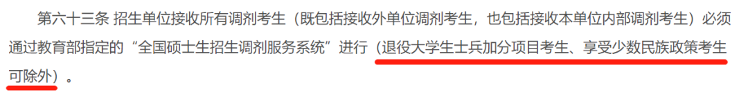 21考研調(diào)劑政策有重大變化！禁止跨門(mén)類調(diào)劑，學(xué)碩還能調(diào)劑專碩嗎？