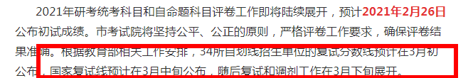 考研國家線公布時間,破格錄取你要了解一下