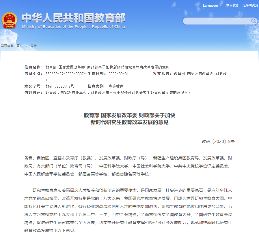 重磅！《中國研究生》發布2020年中國研究生教育十大熱點