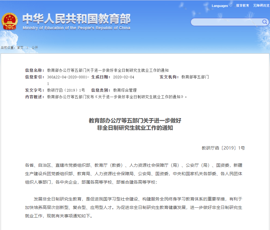 重磅！《中國研究生》發布2020年中國研究生教育十大熱點
