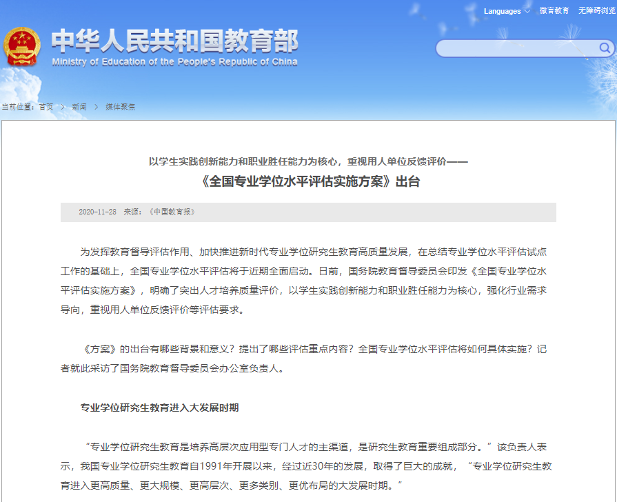 重磅！《中國研究生》發布2020年中國研究生教育十大熱點