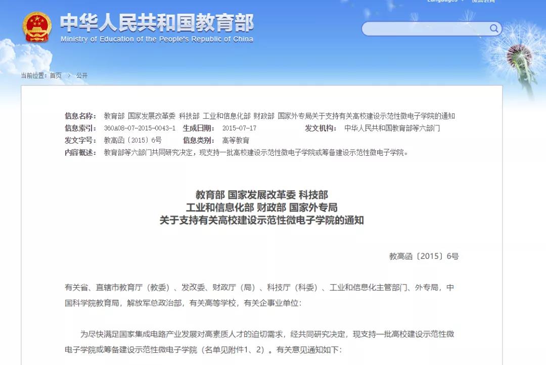 重磅!“集成電路”“國家安全學”正式成為一級學科!